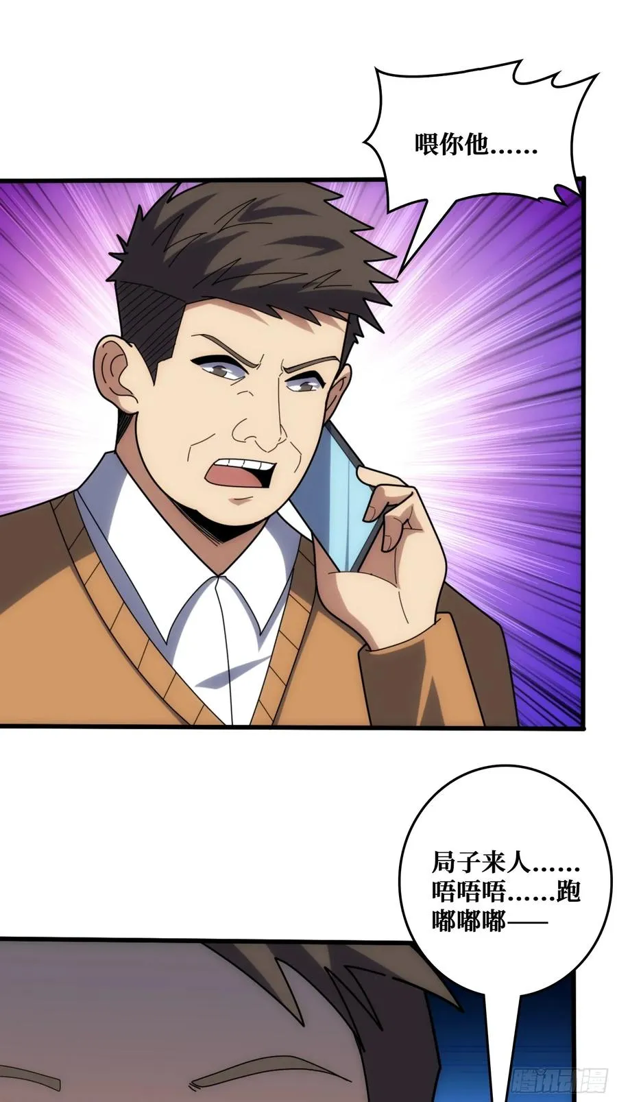 戏耍盗墓贼 第45页