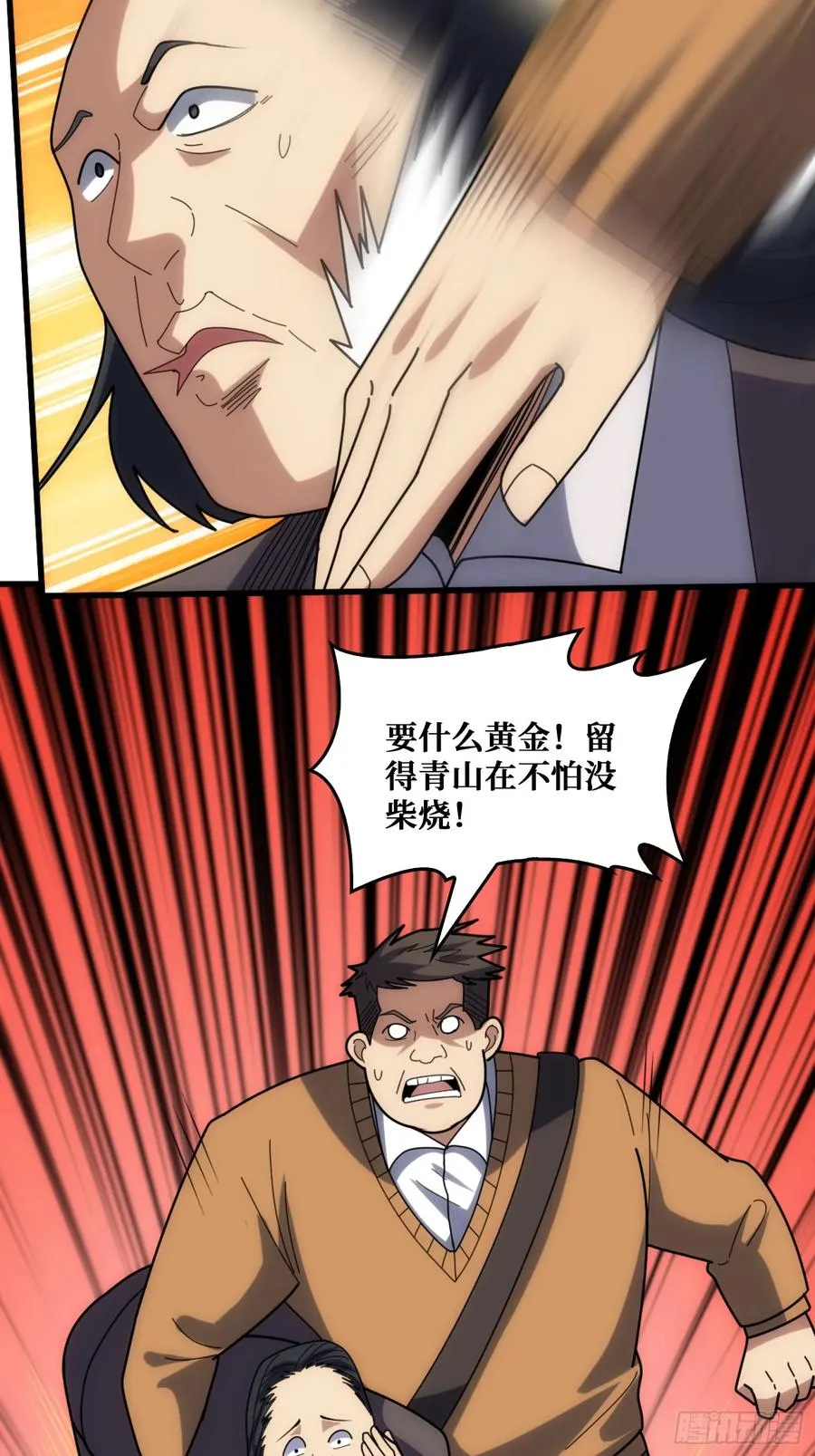 戏耍盗墓贼 第48页