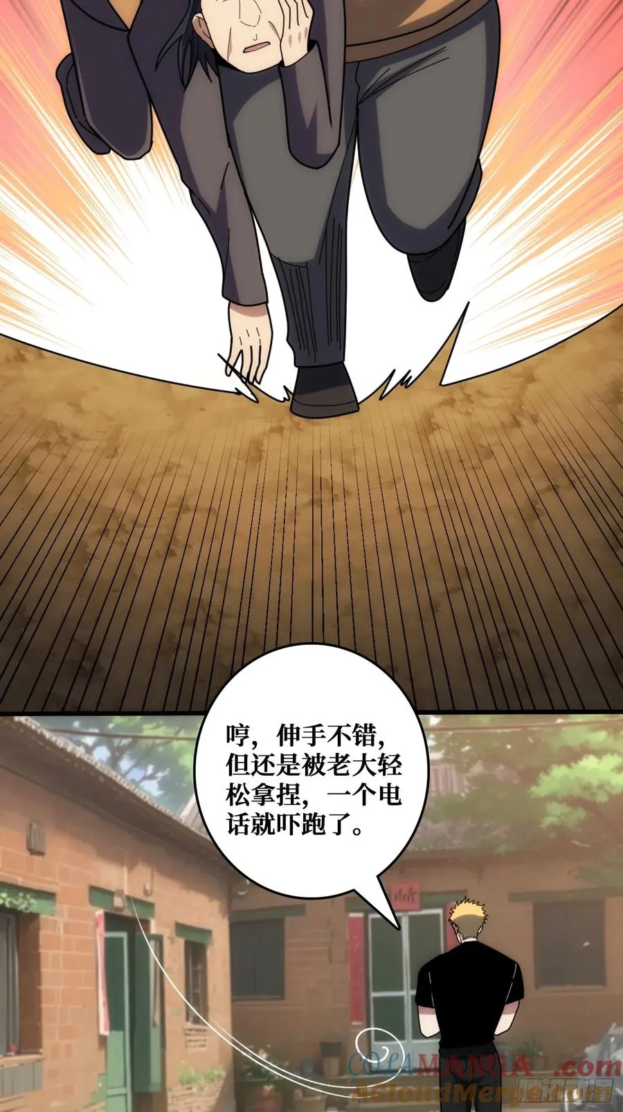 戏耍盗墓贼 第49页