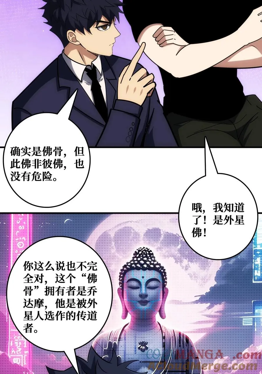 佛骨中的”宇宙“ 第7页