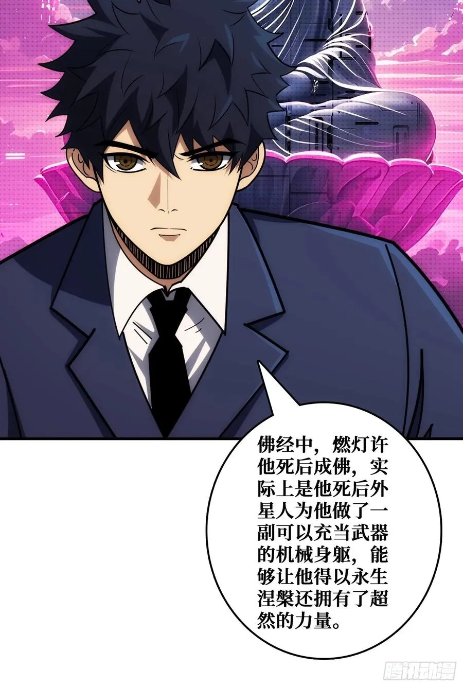 佛骨中的”宇宙“ 第8页