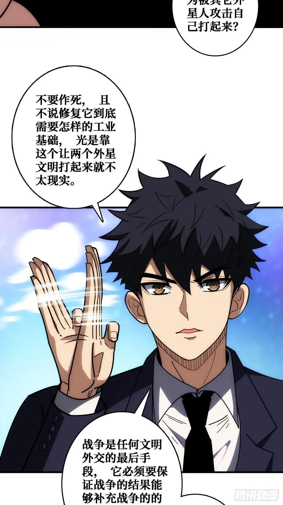 佛骨中的”宇宙“ 第12页