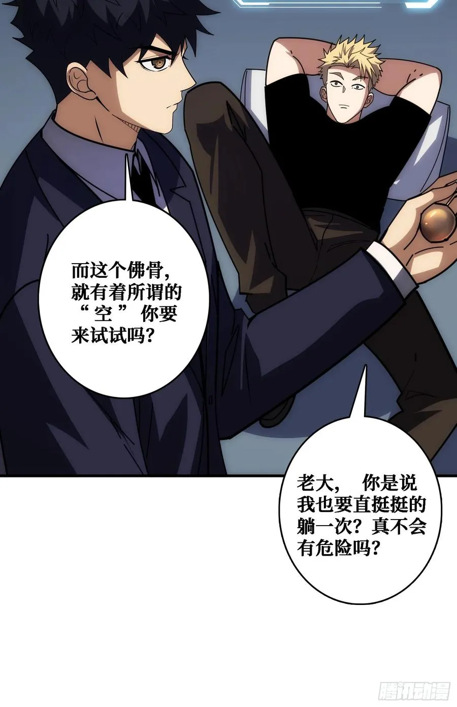 佛骨中的”宇宙“ 第15页
