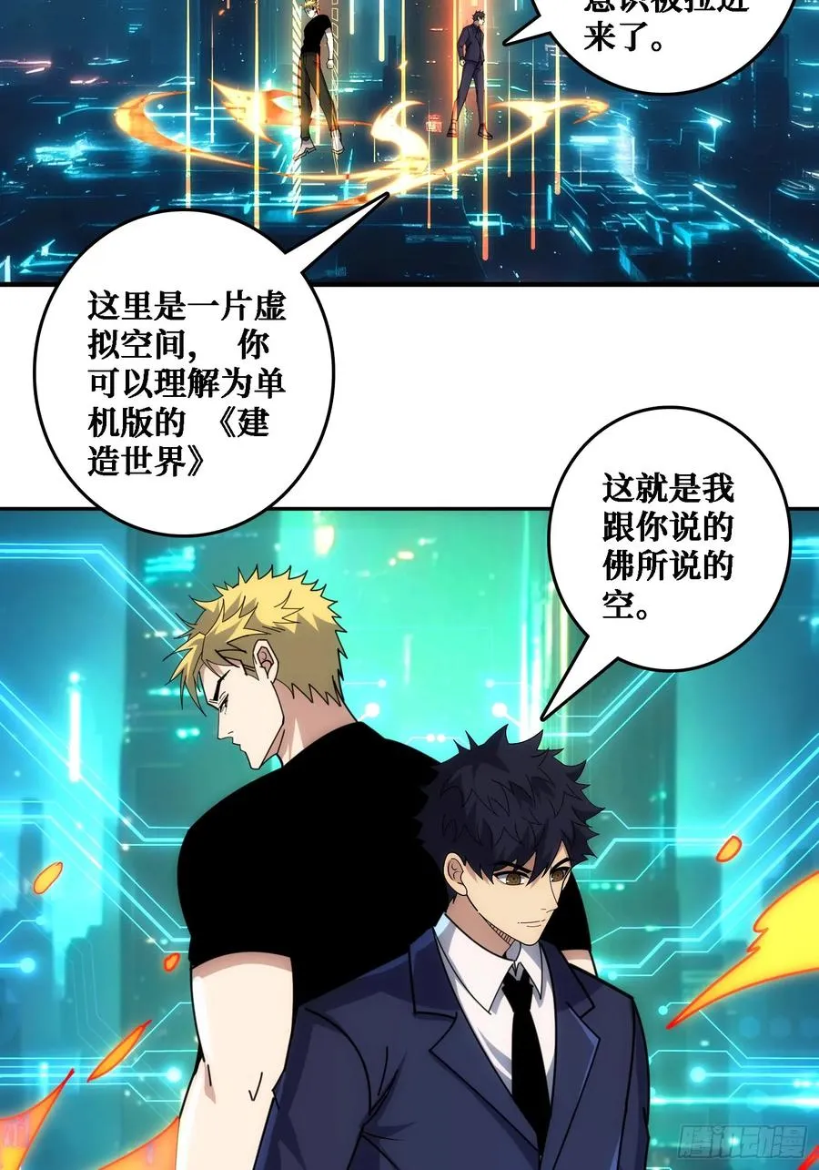 佛骨中的”宇宙“ 第20页