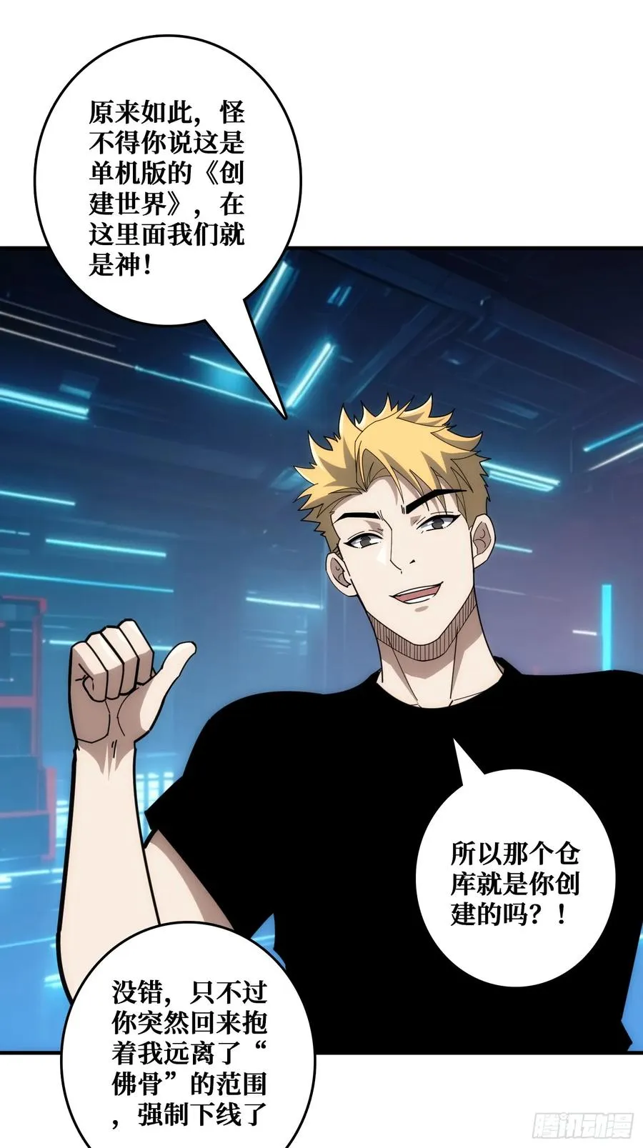 佛骨中的”宇宙“ 第24页