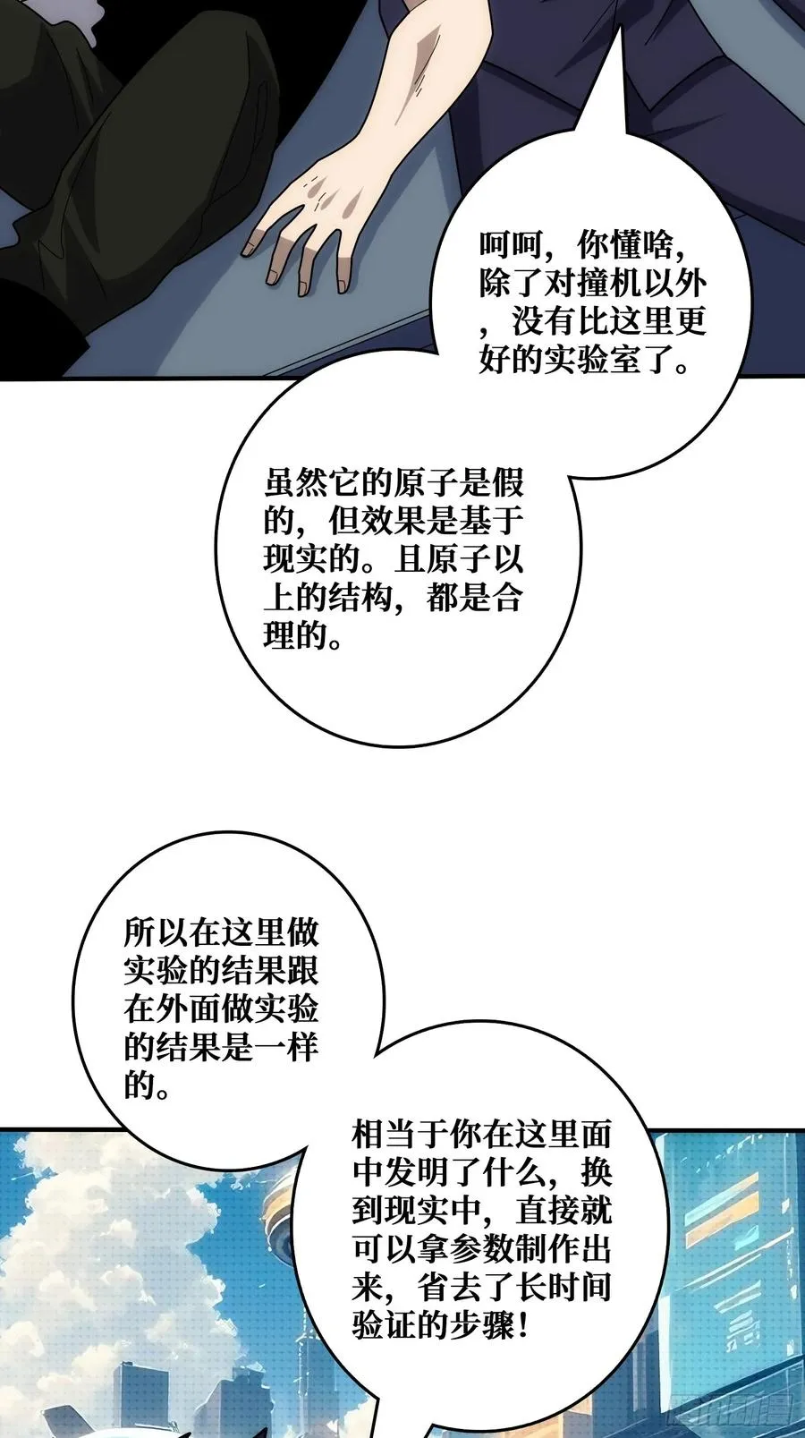 佛骨中的”宇宙“ 第38页