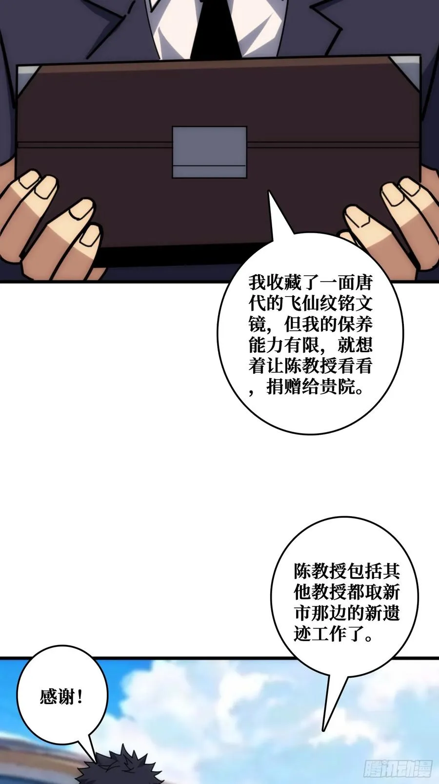 外星“佛骨“ 第5页