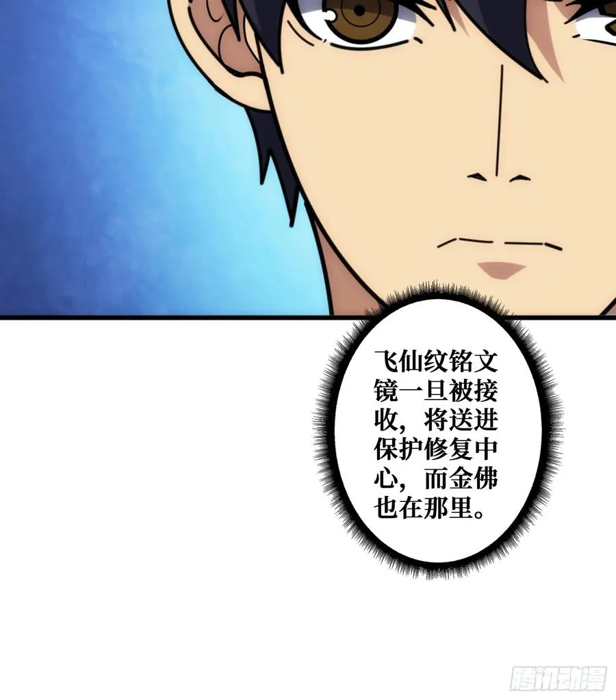 外星“佛骨“ 第9页