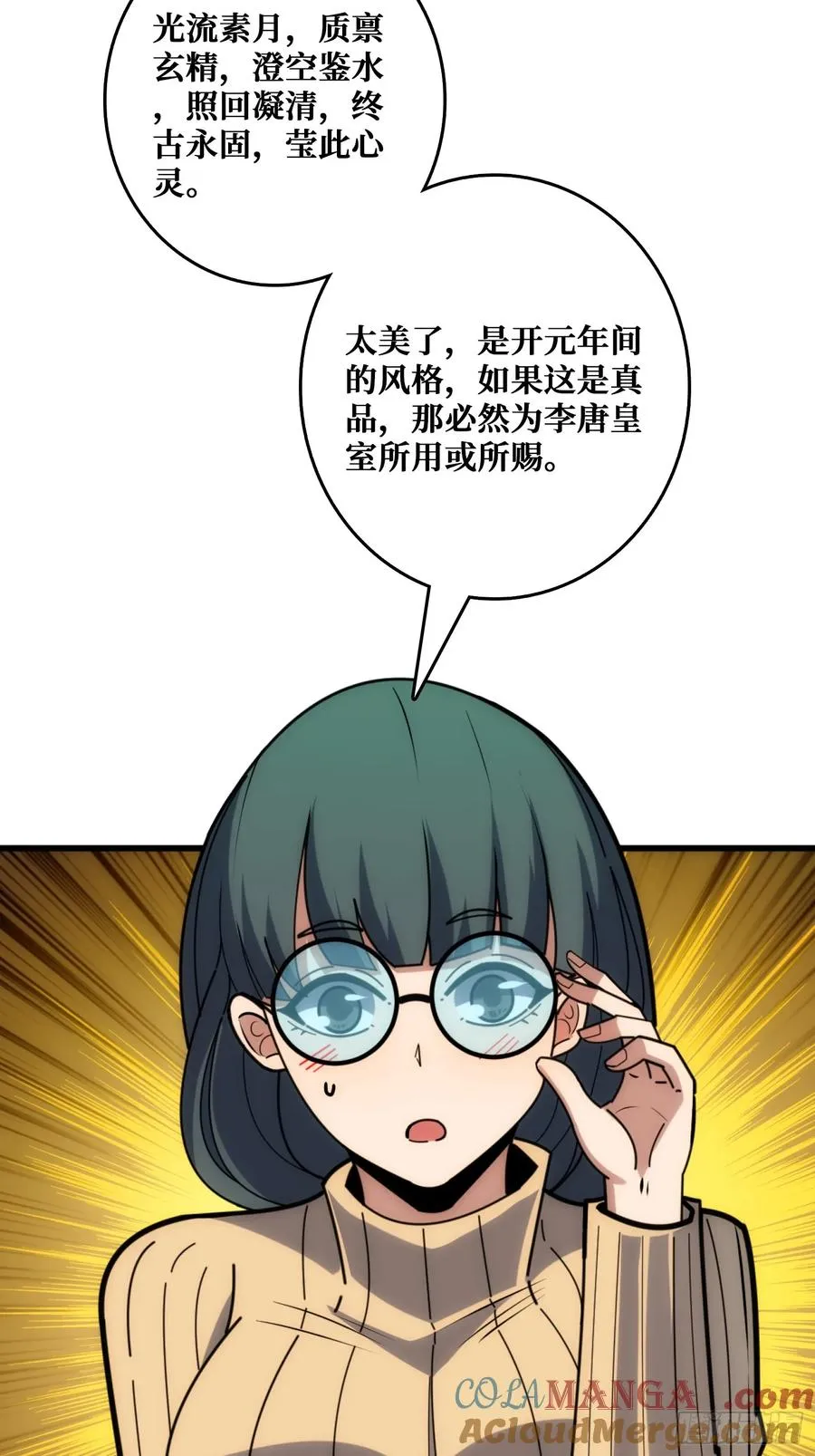 外星“佛骨“ 第16页