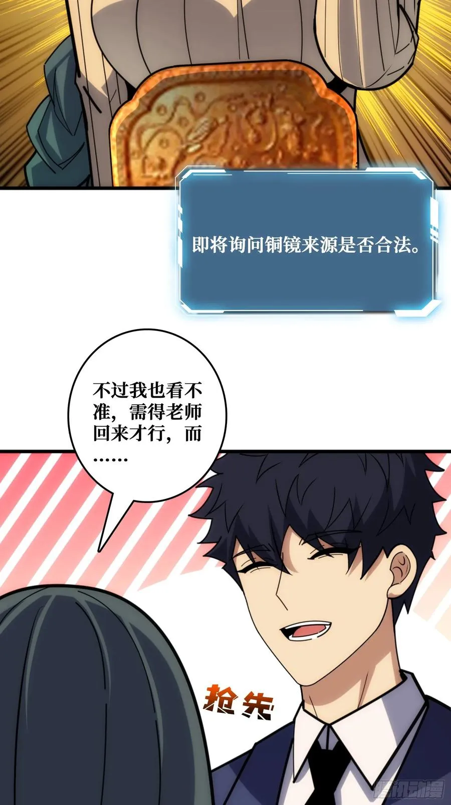 外星“佛骨“ 第17页