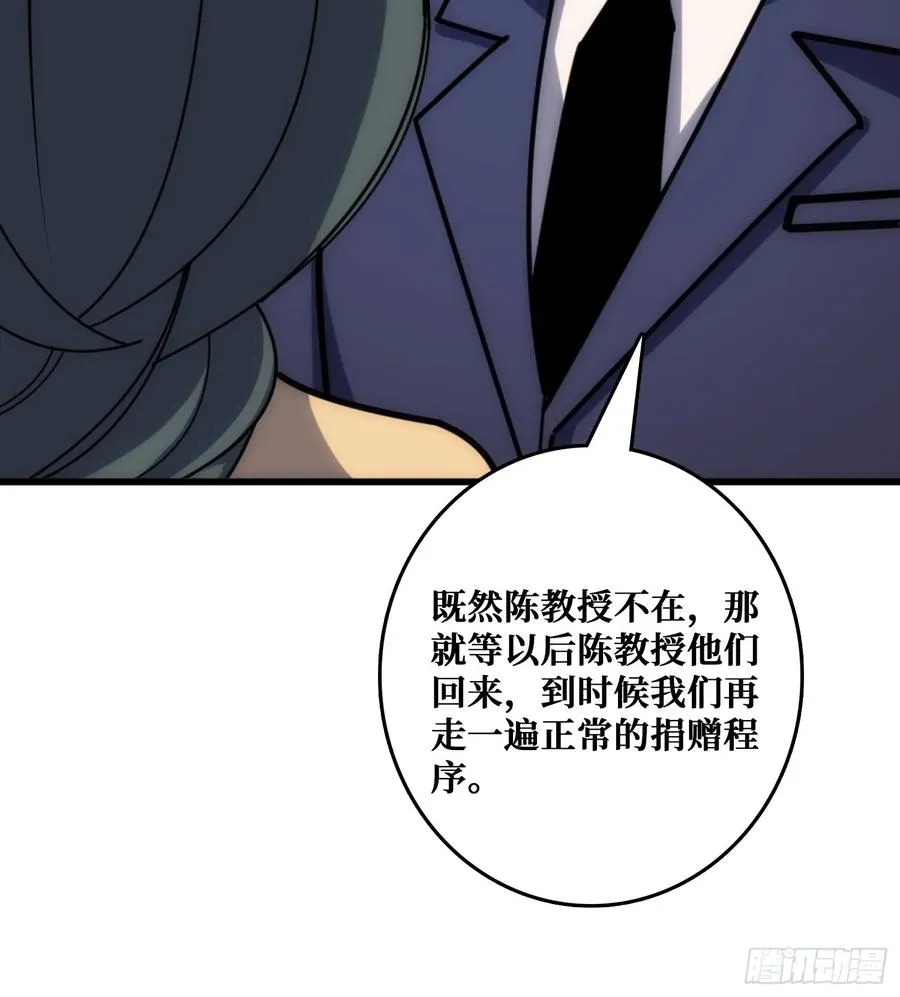 外星“佛骨“ 第18页