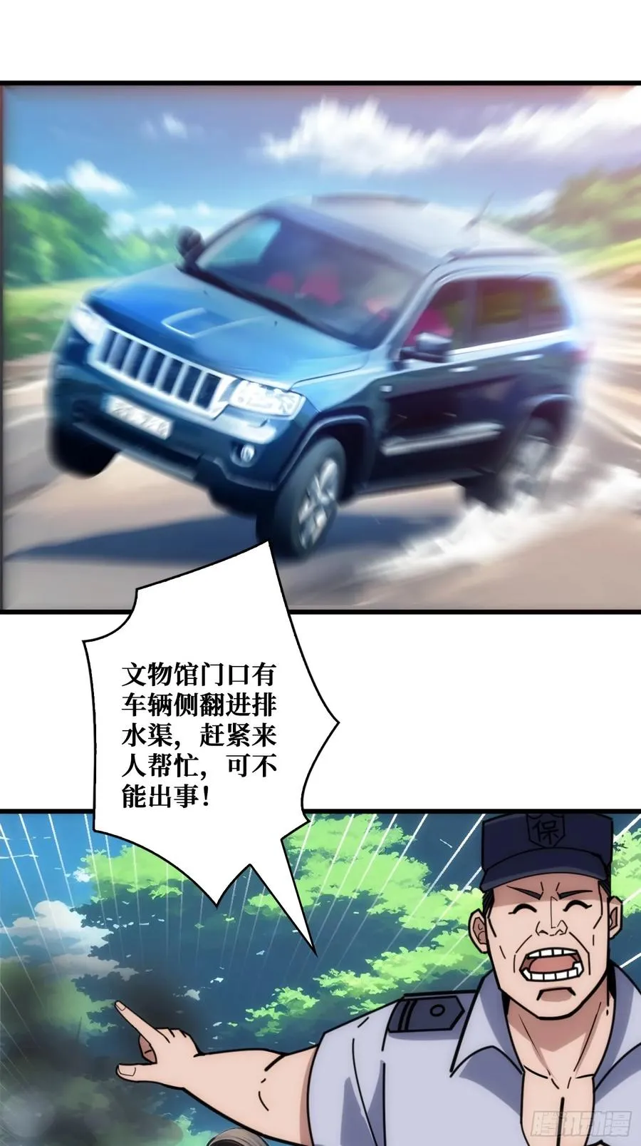 外星“佛骨“ 第29页