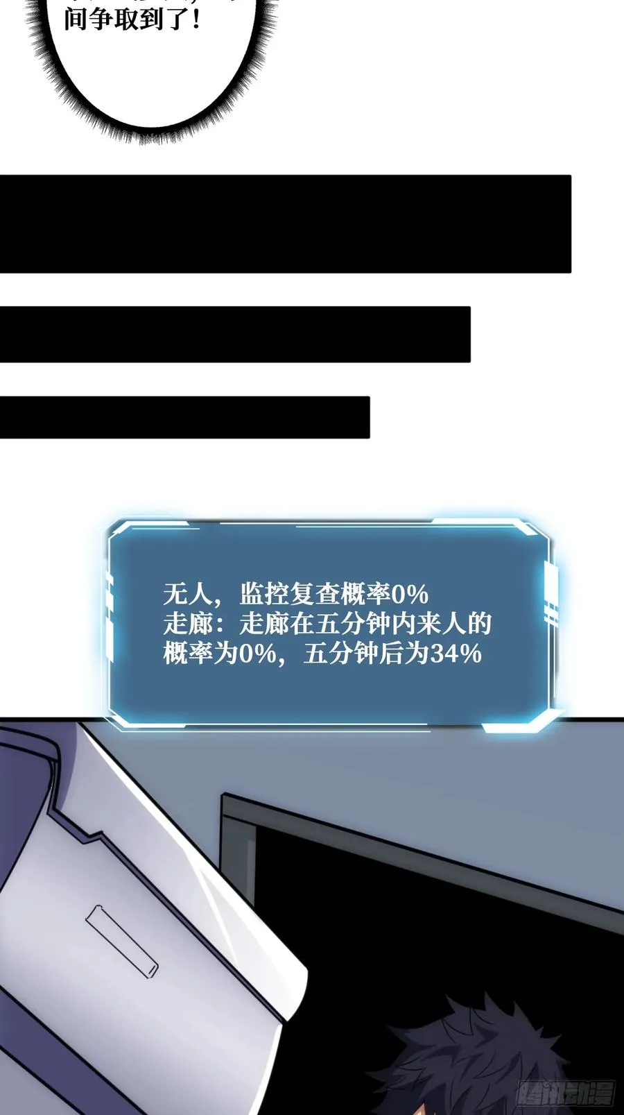 外星“佛骨“ 第32页