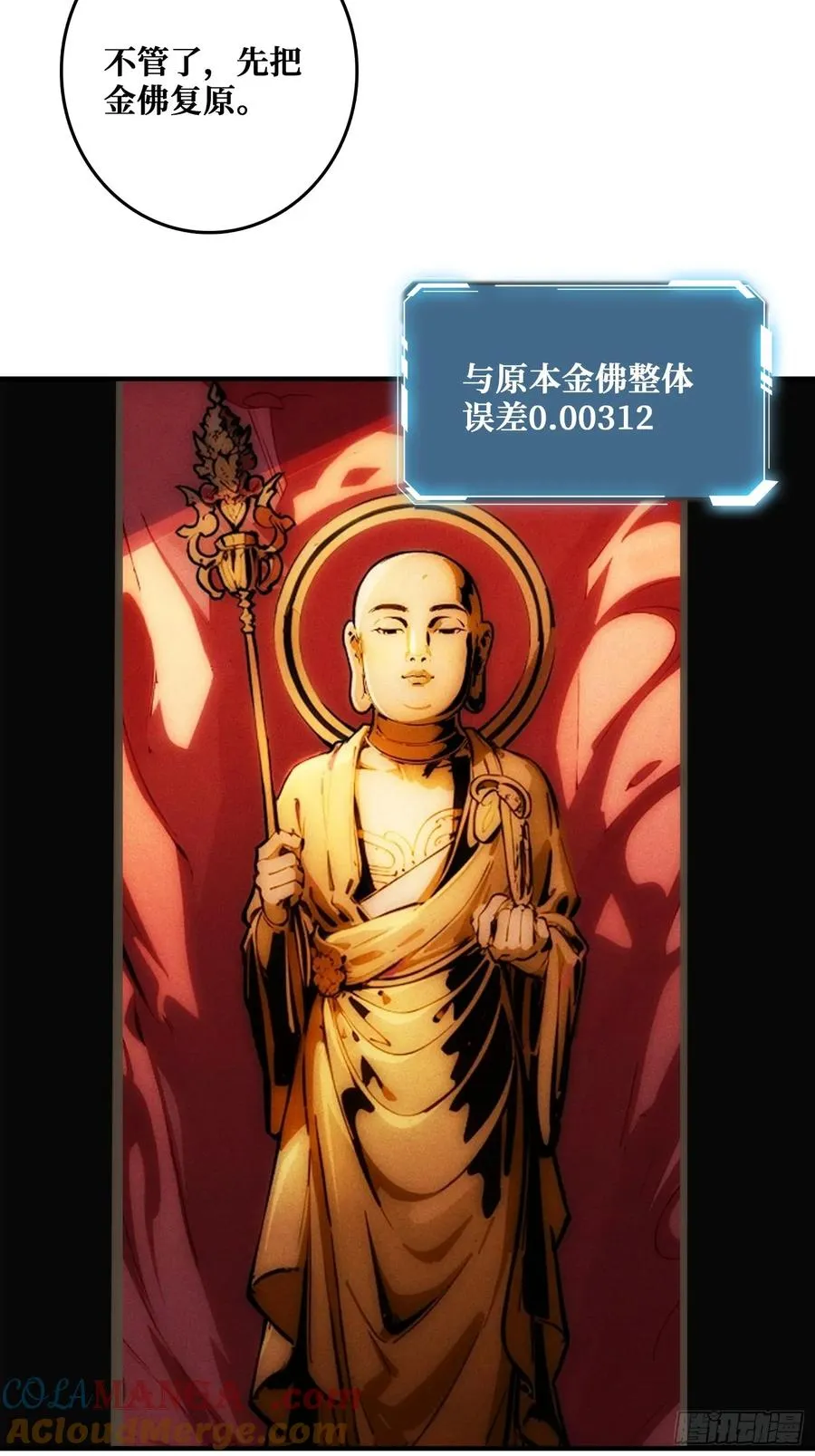 外星“佛骨“ 第43页