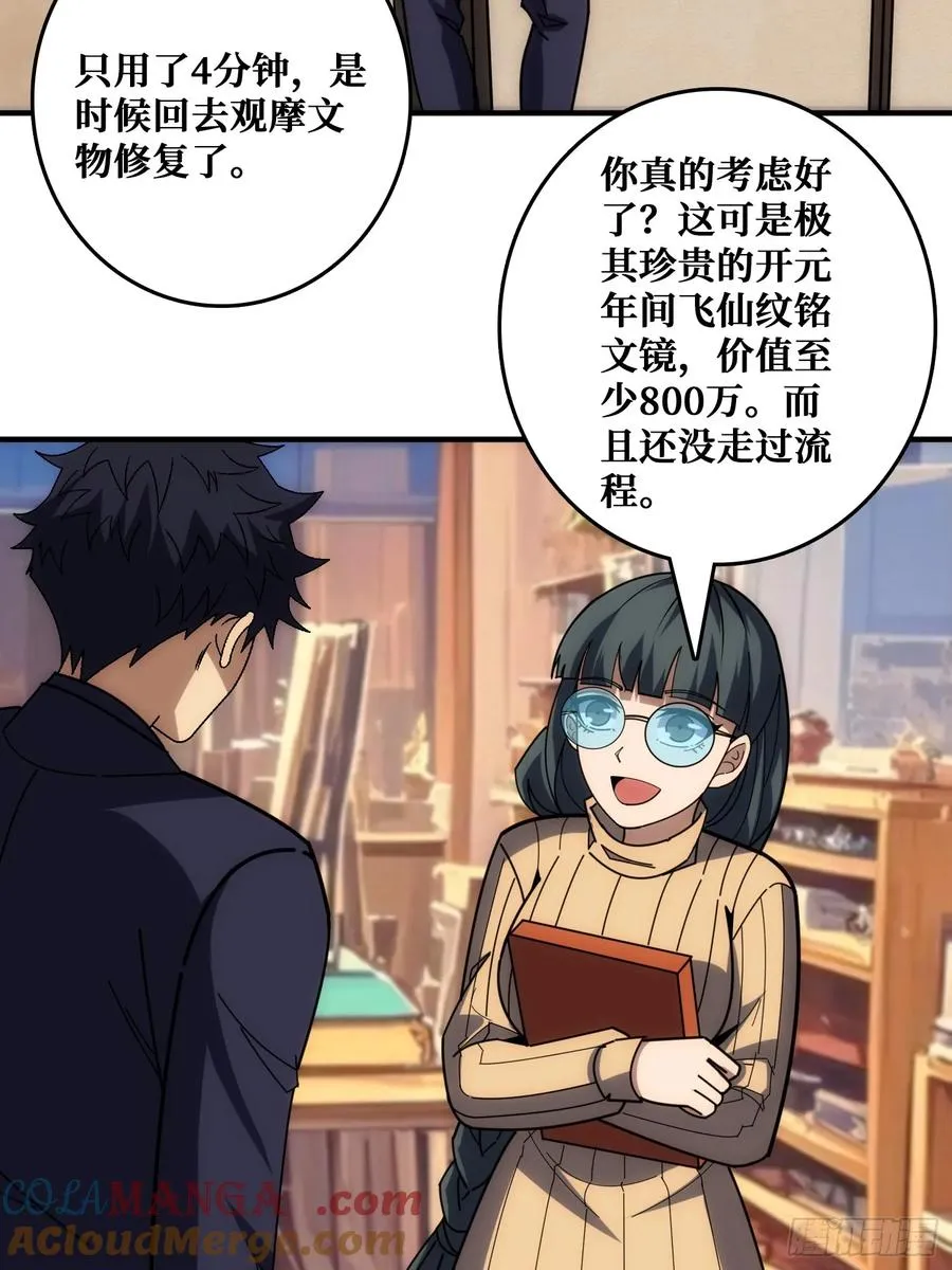 外星“佛骨“ 第46页