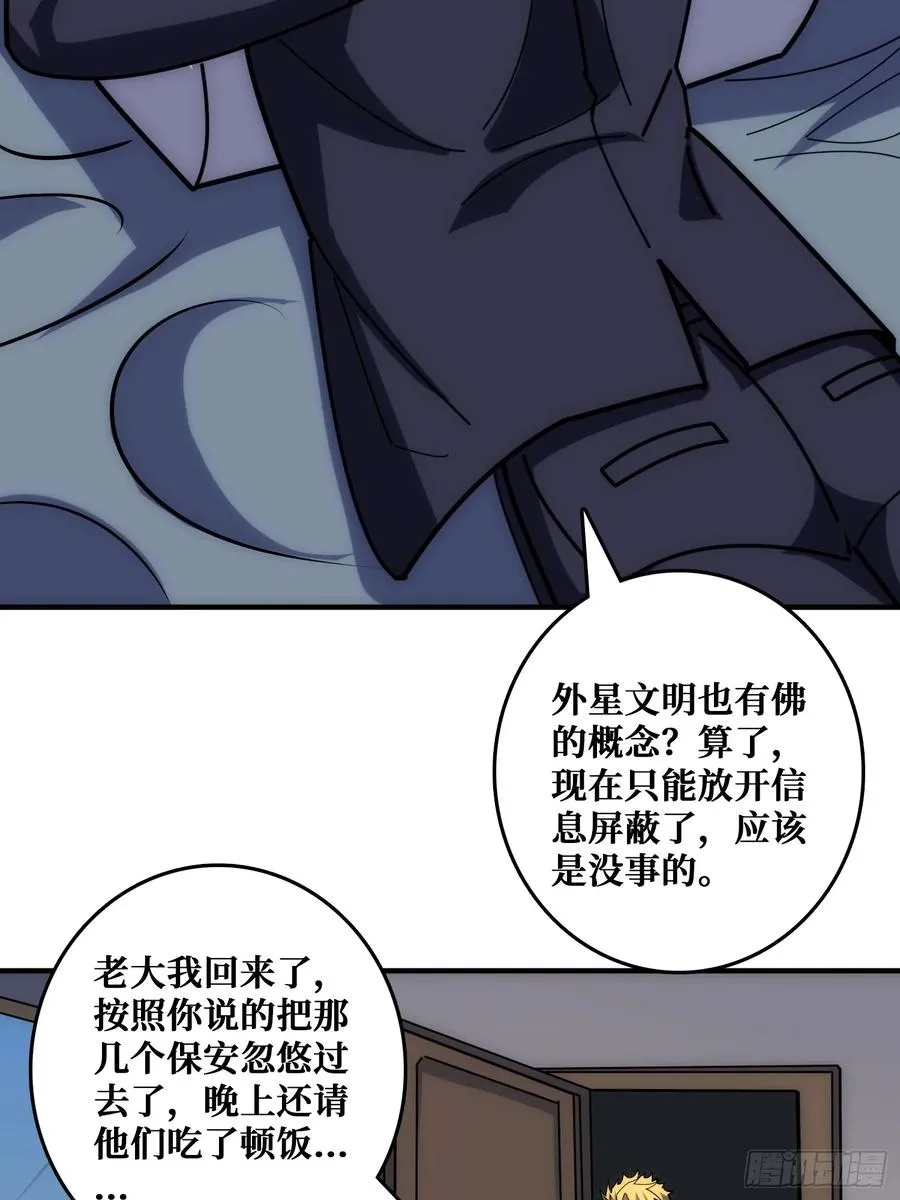 外星“佛骨“ 第53页