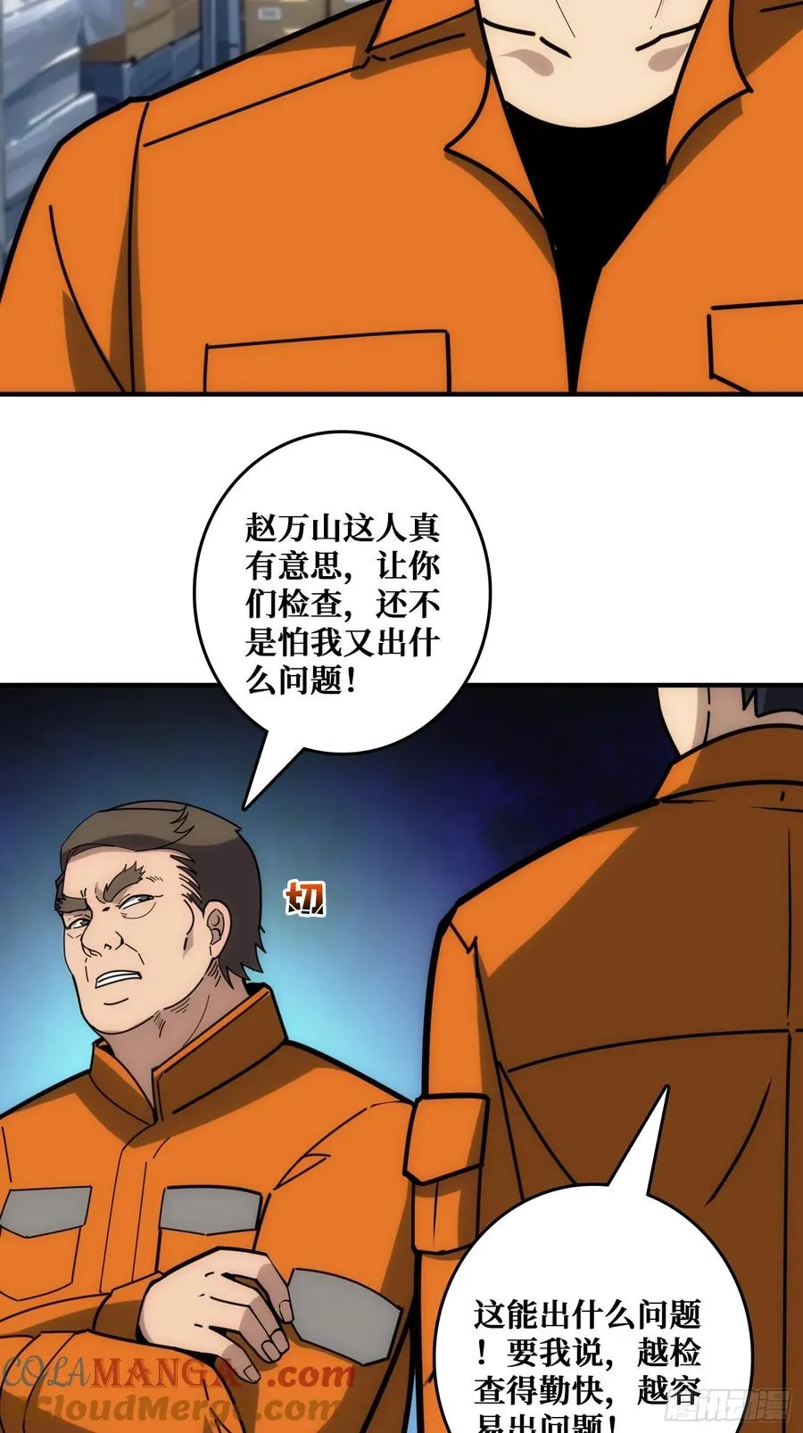 看门狗 第4页