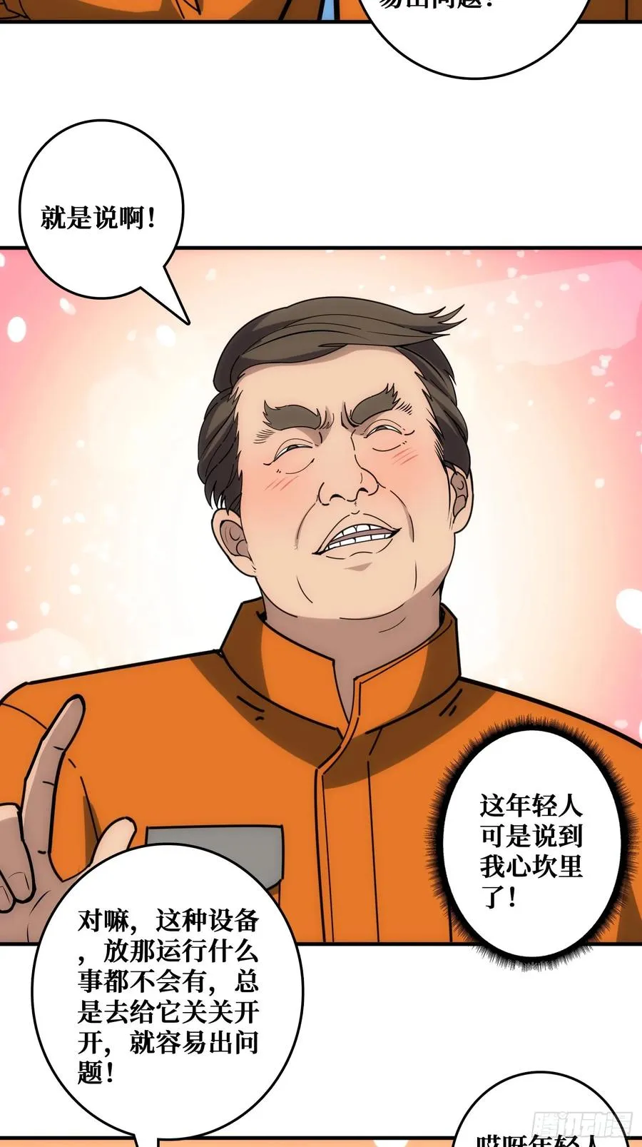看门狗 第5页