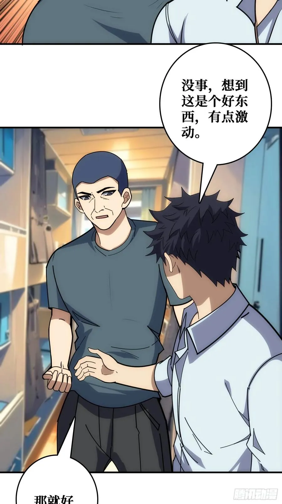 看门狗 第35页
