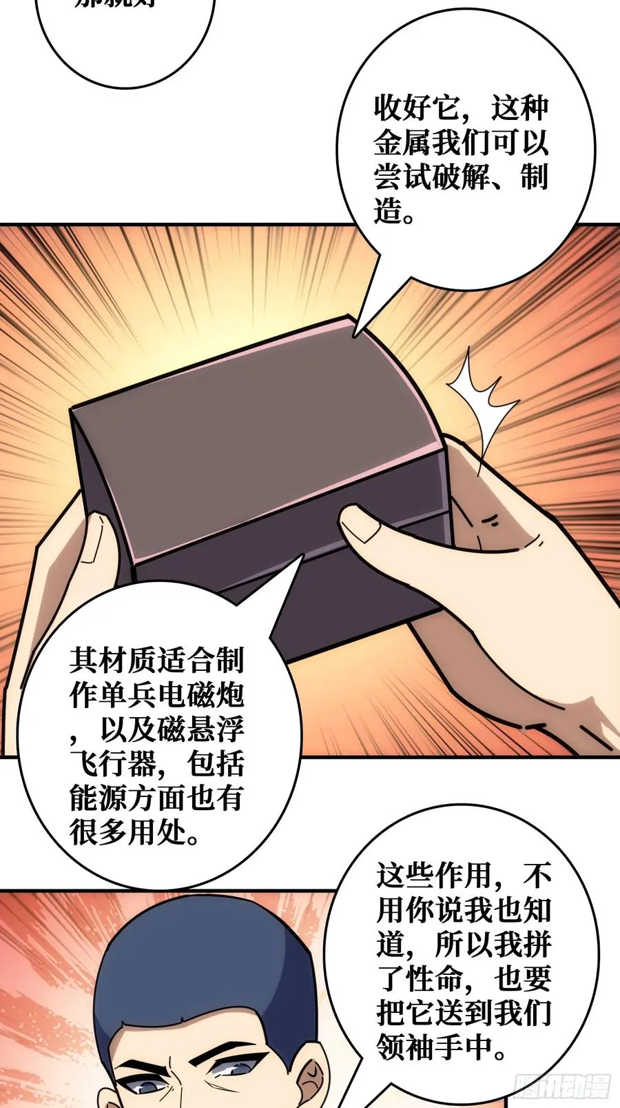 看门狗 第36页