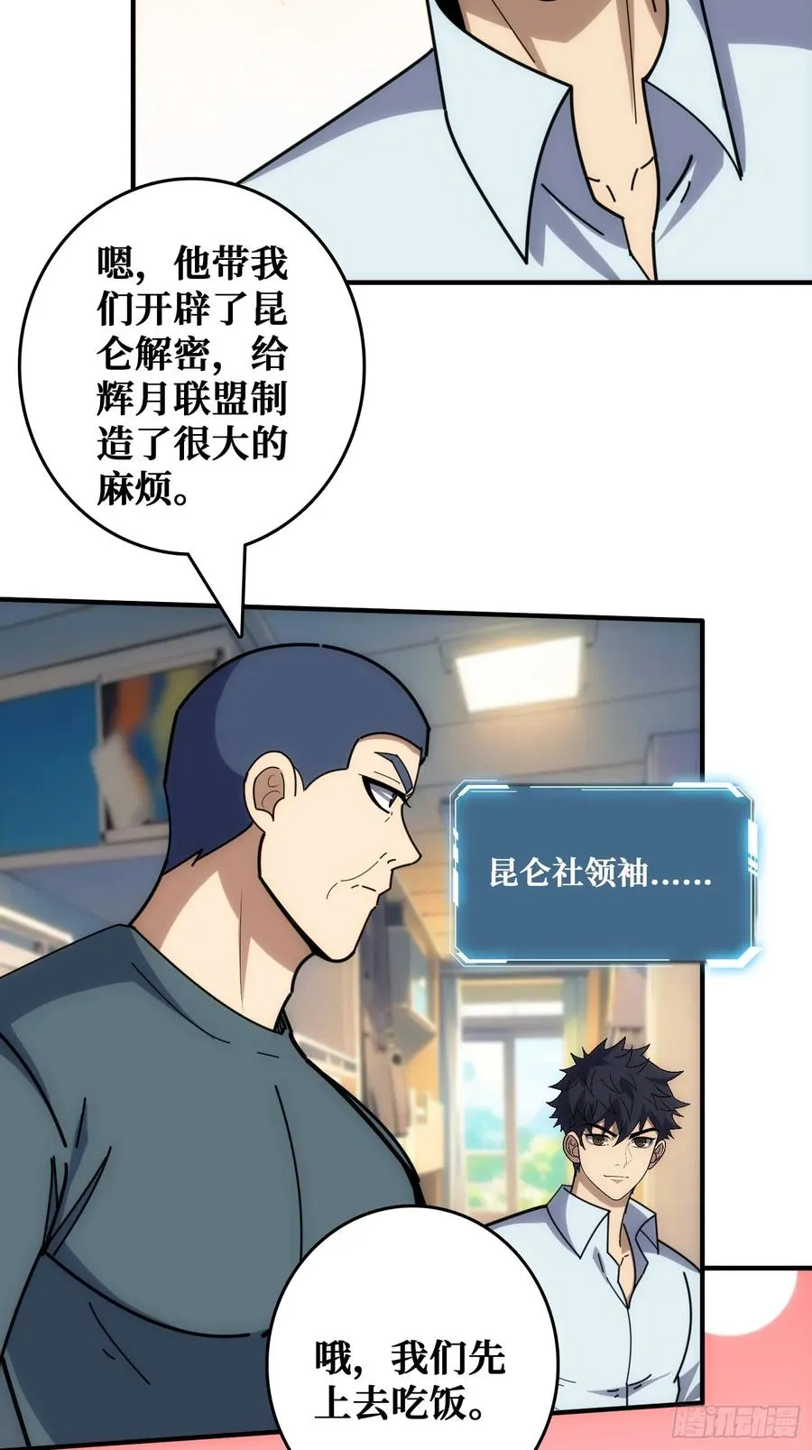 看门狗 第38页
