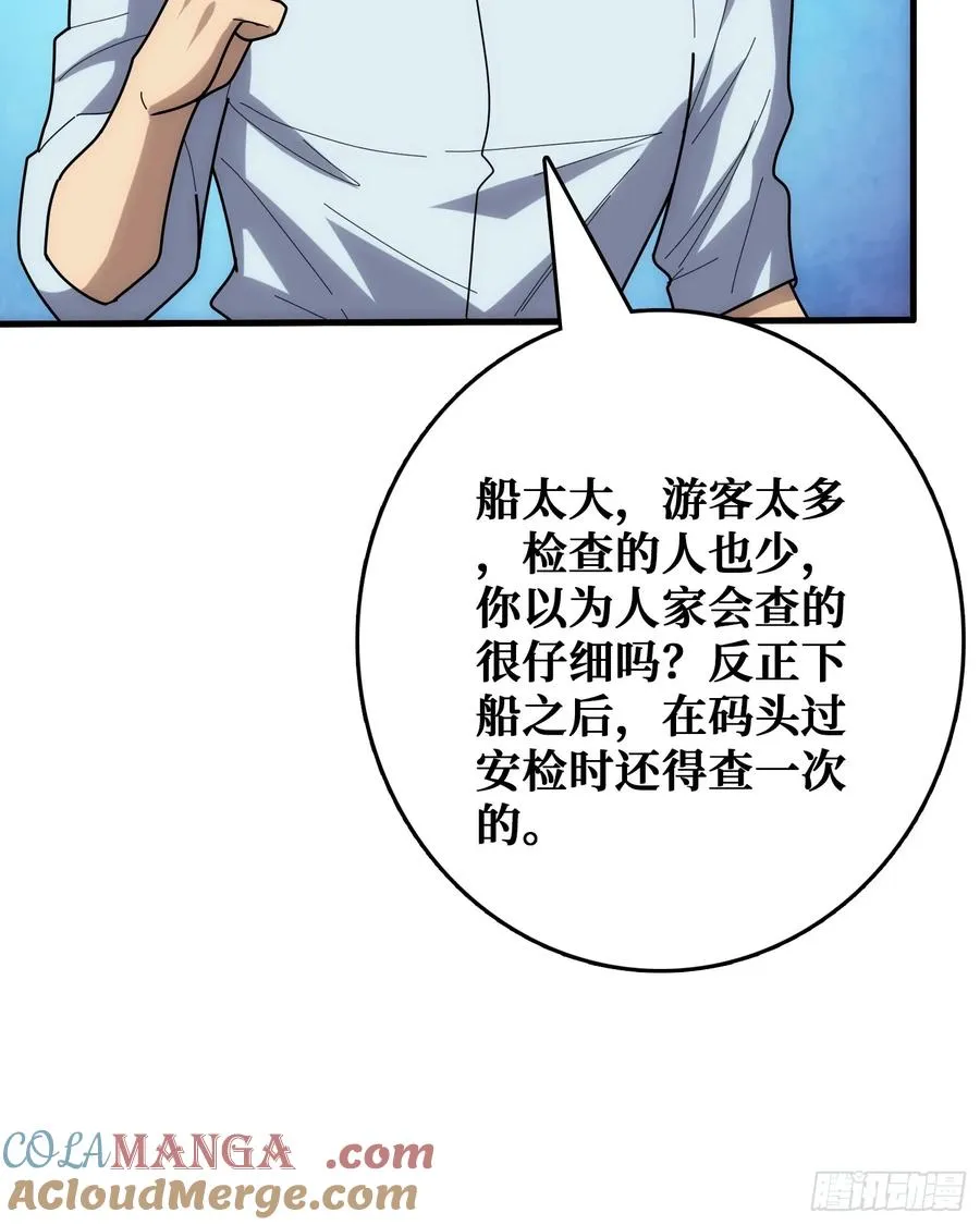 看门狗 第49页