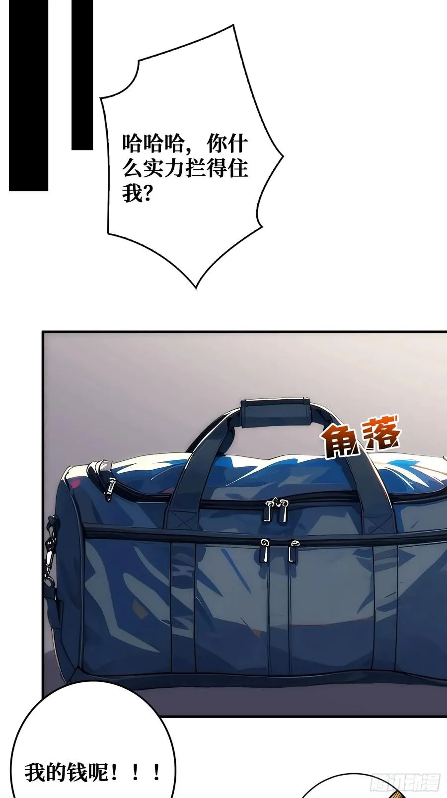 干完这一票我就金盆洗手 第26页
