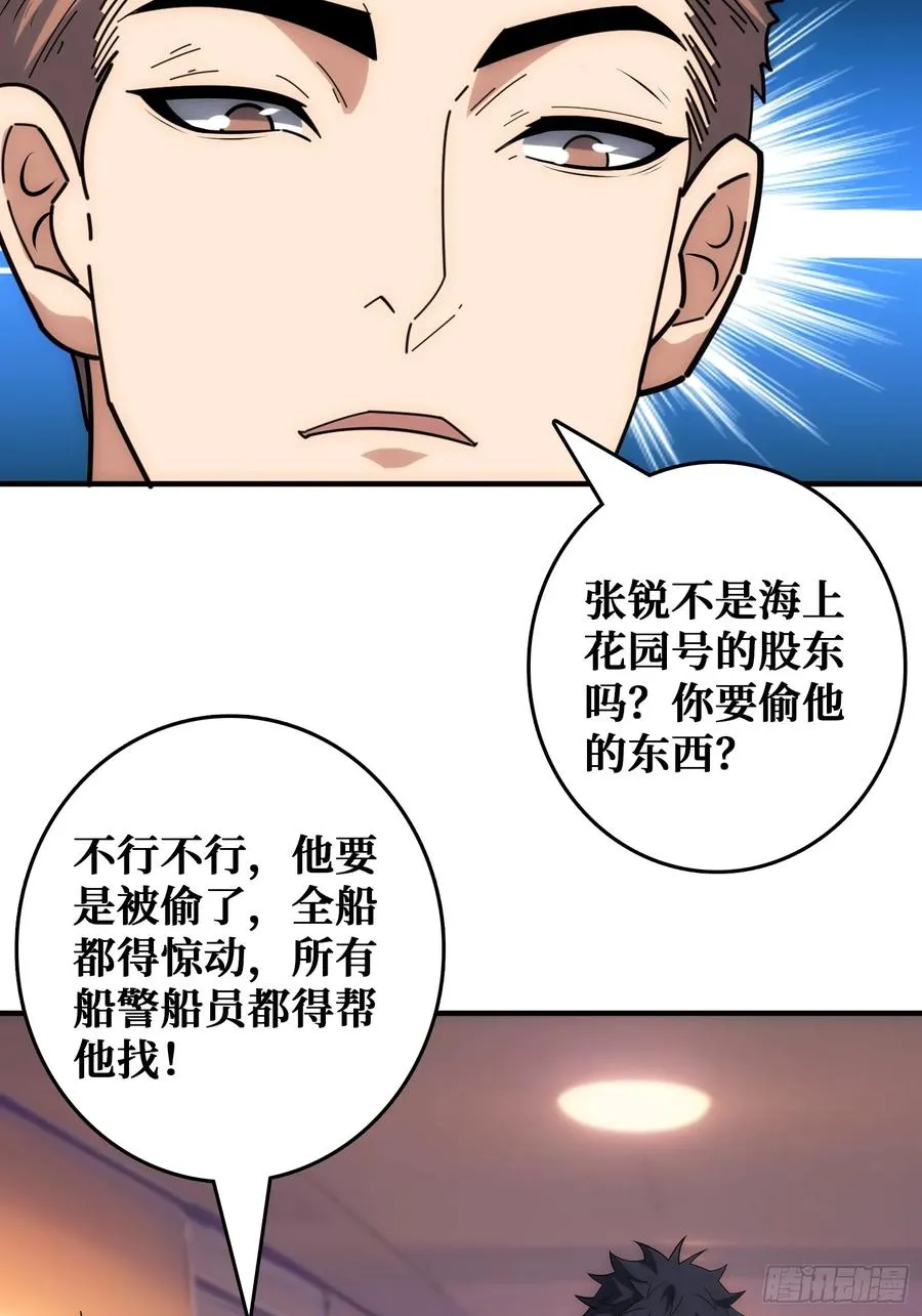 干完这一票我就金盆洗手 第35页