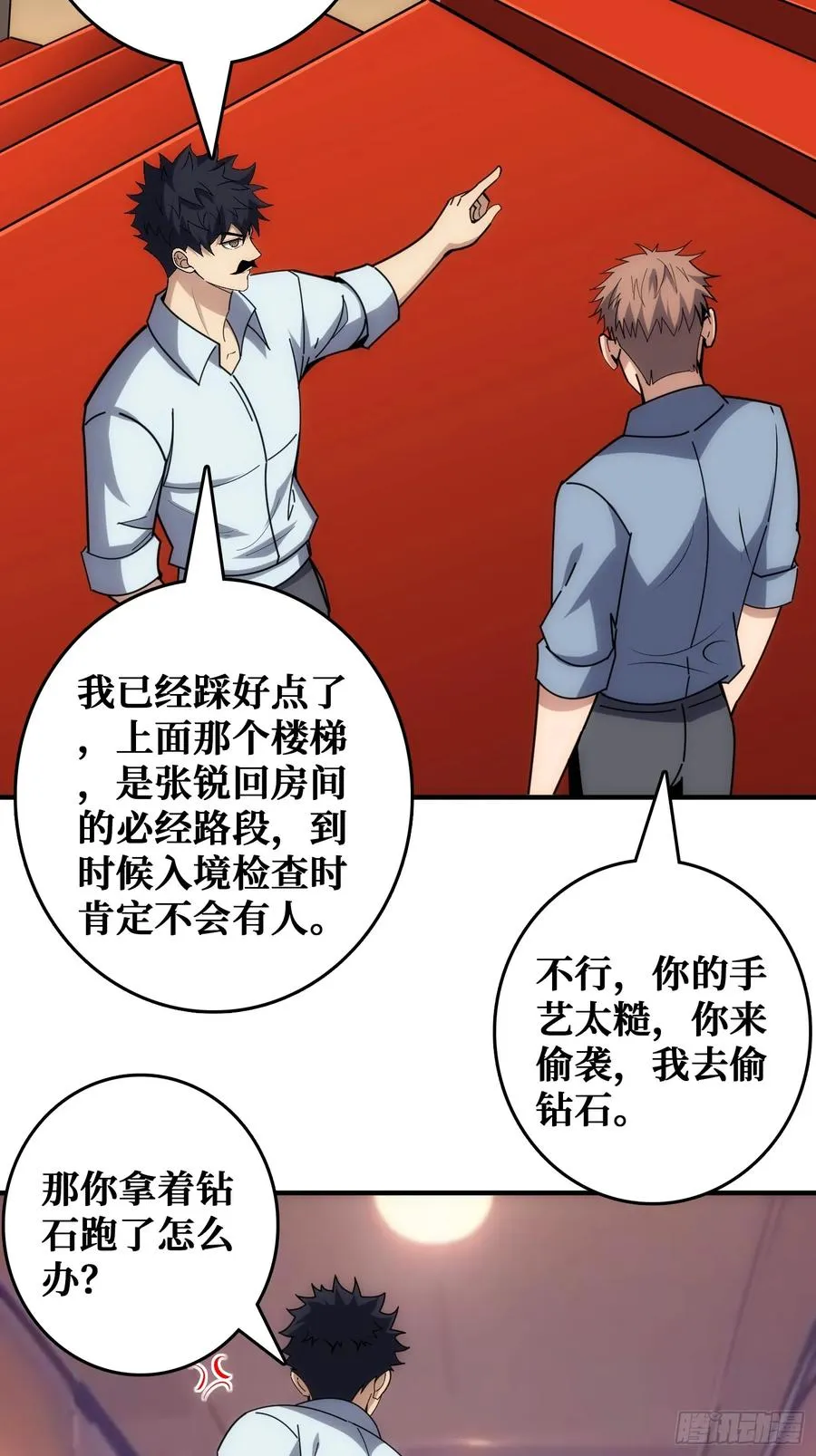 干完这一票我就金盆洗手 第41页