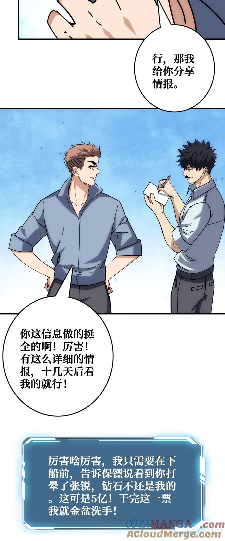 干完这一票我就金盆洗手 第43页