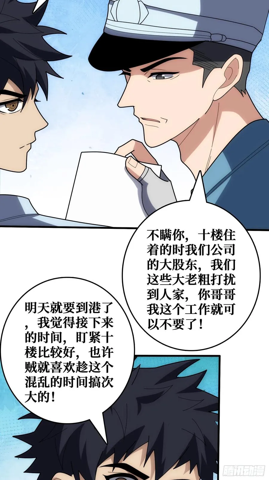干完这一票我就金盆洗手 第47页