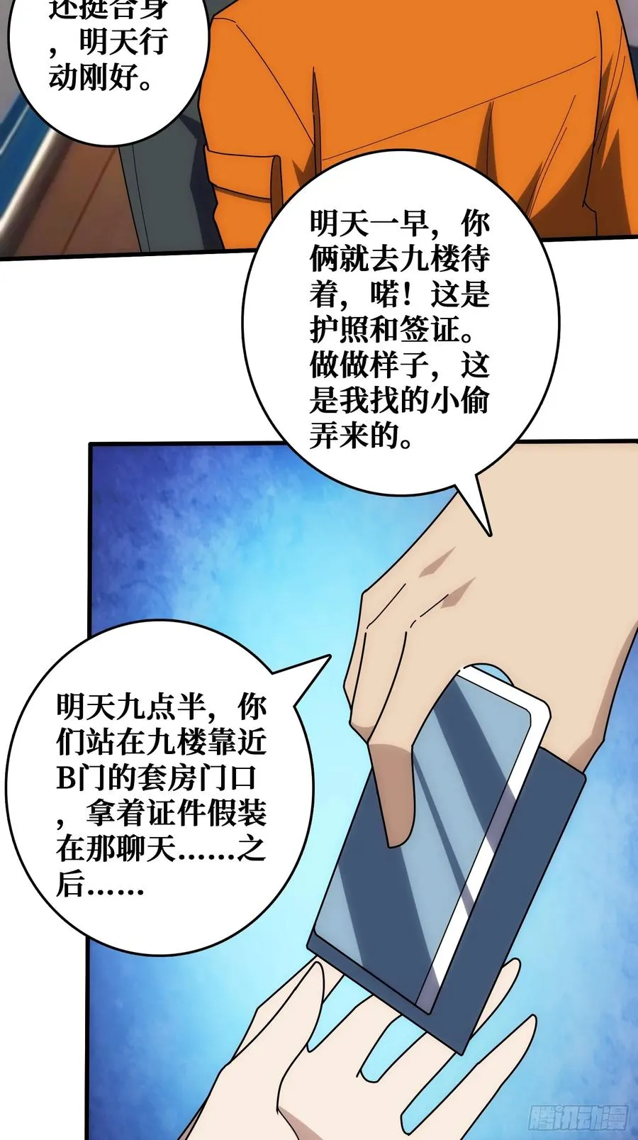 干完这一票我就金盆洗手 第51页