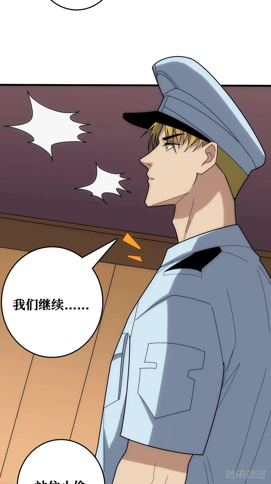 刚见面就有叛徒 第9页