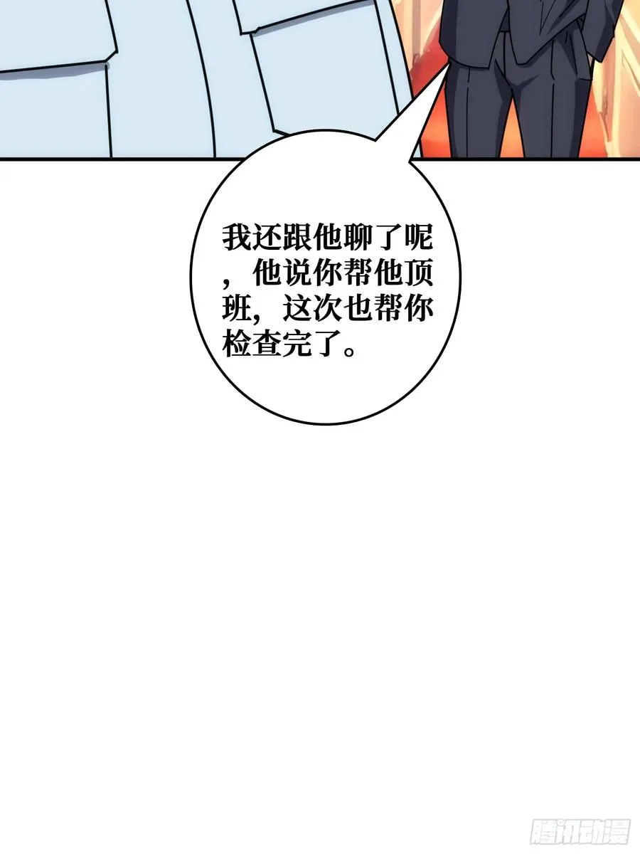 刚见面就有叛徒 第21页