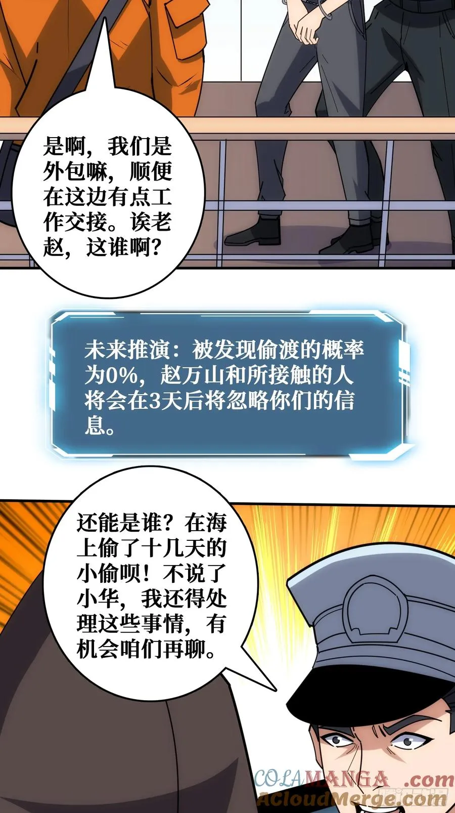 刚见面就有叛徒 第25页