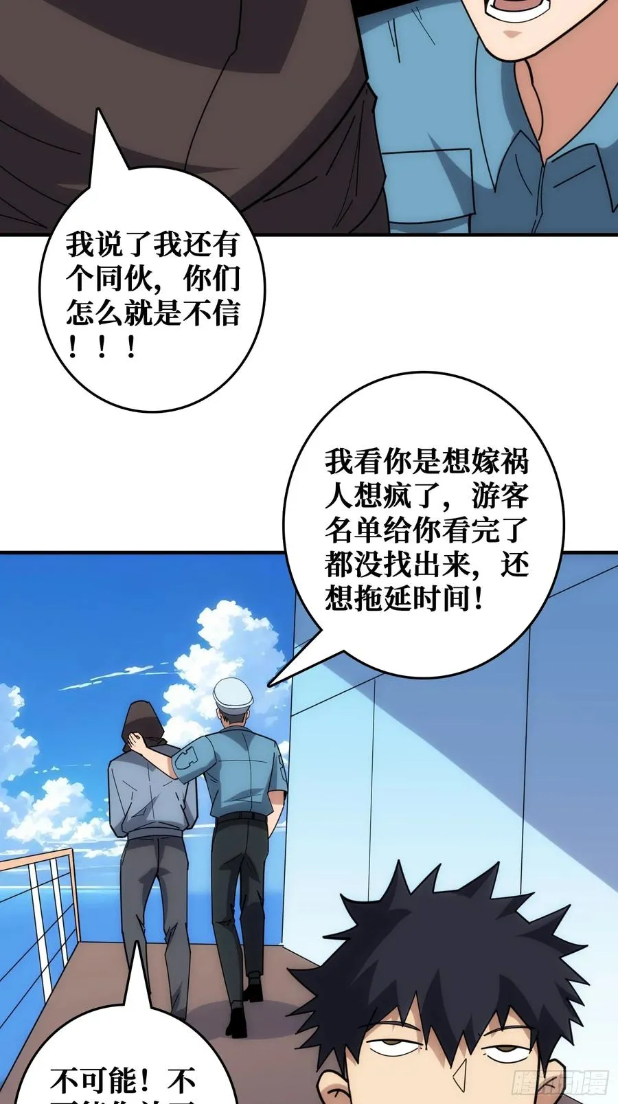刚见面就有叛徒 第26页