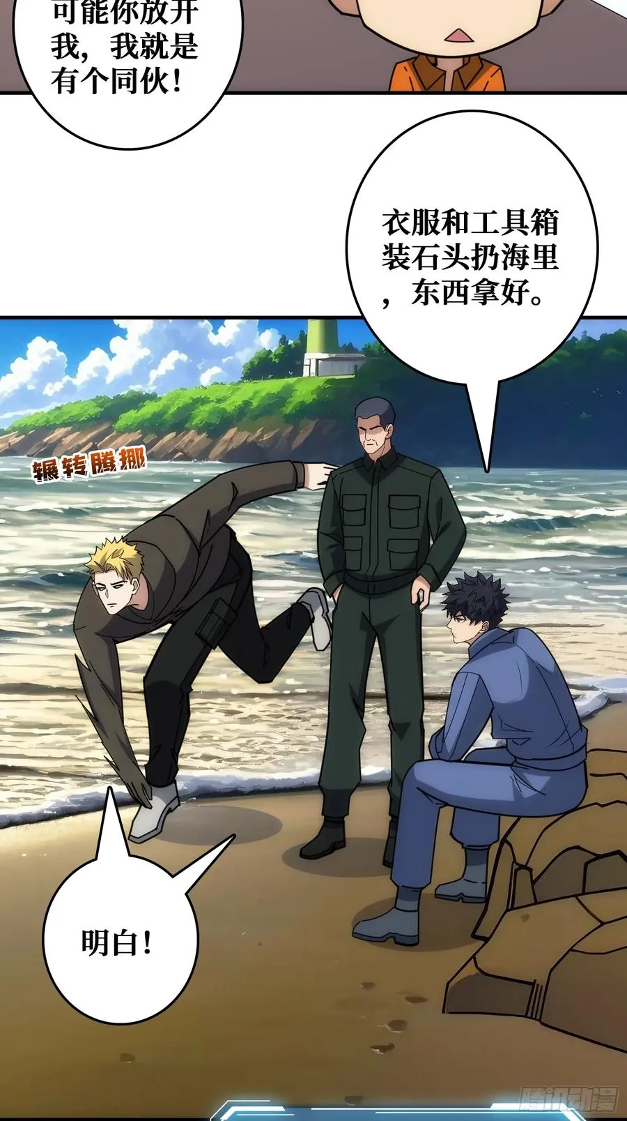 刚见面就有叛徒 第27页