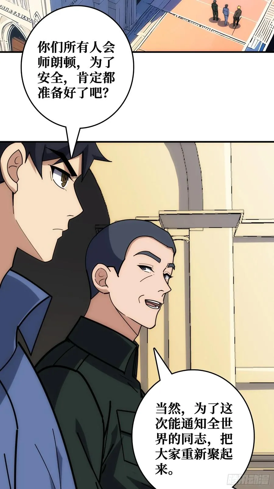 刚见面就有叛徒 第29页