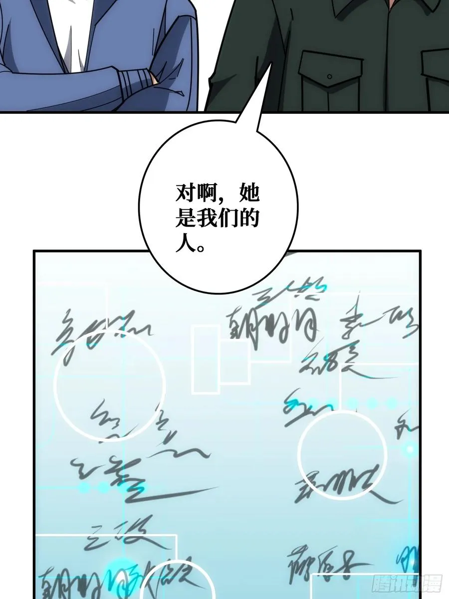 刚见面就有叛徒 第33页