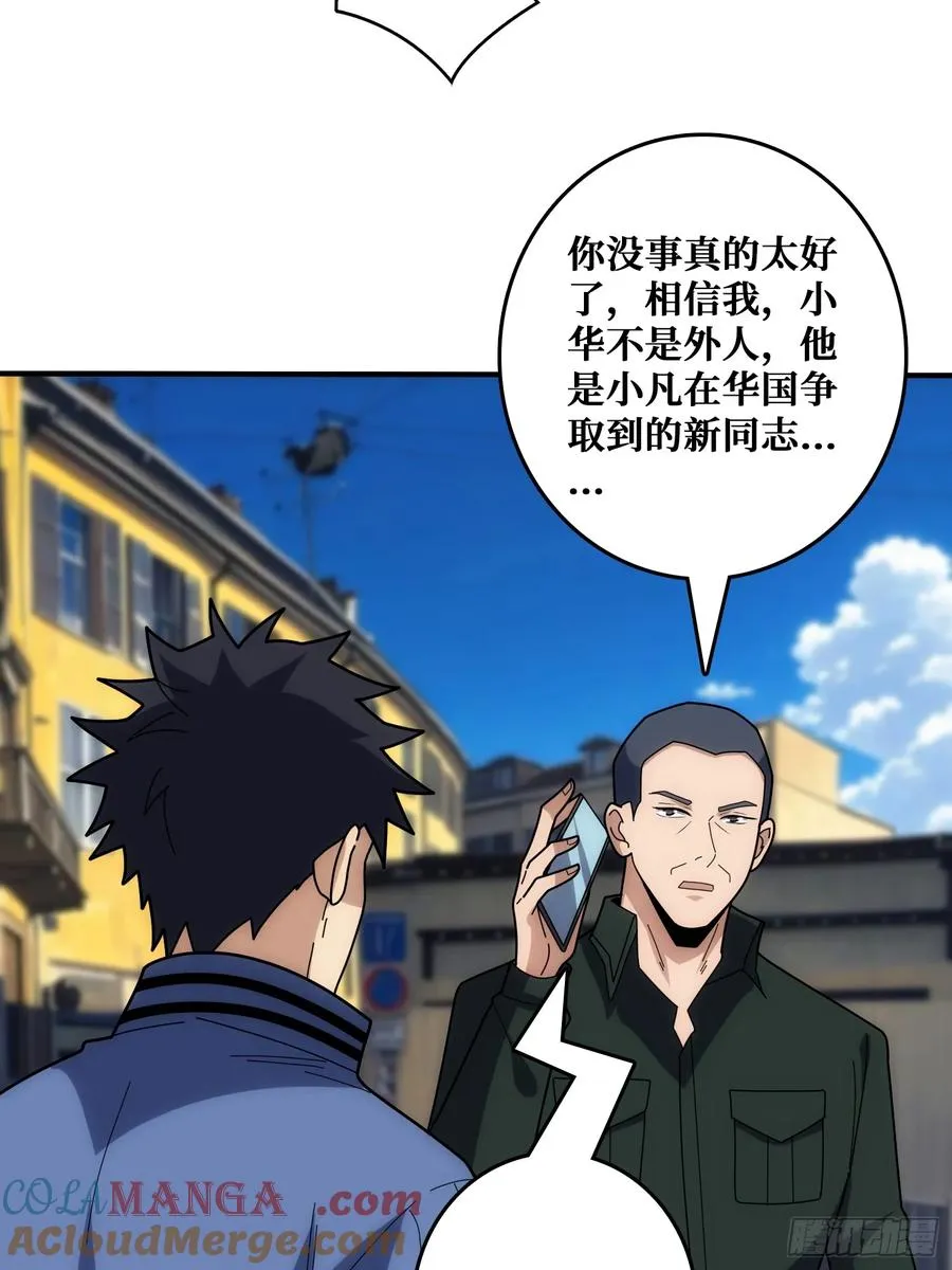 刚见面就有叛徒 第43页