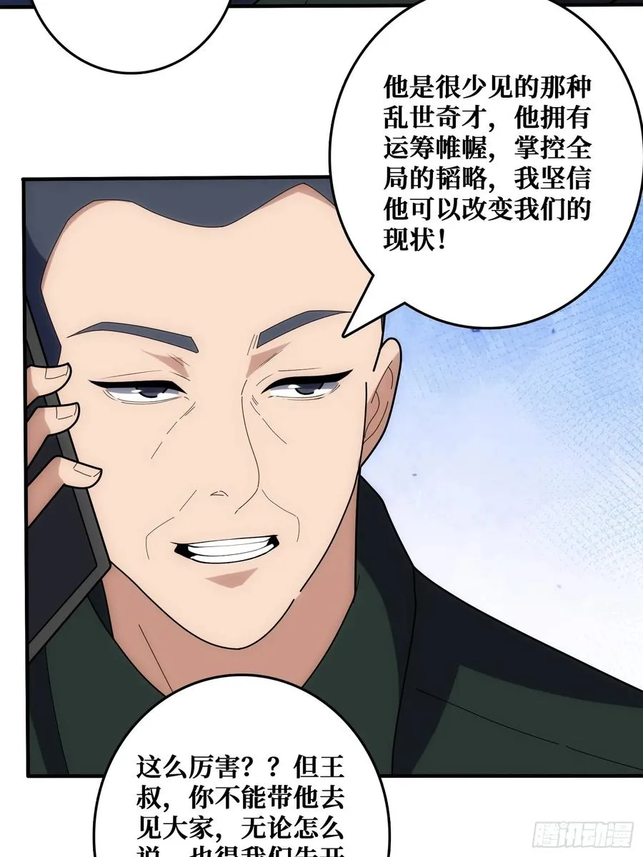 刚见面就有叛徒 第47页