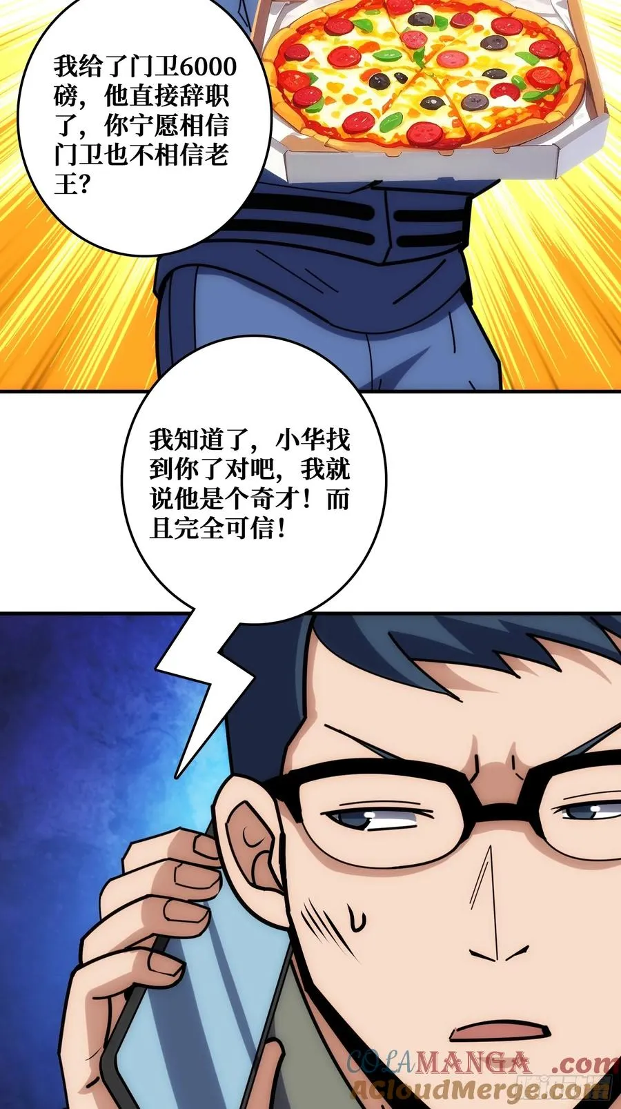 刚见面就有叛徒 第55页
