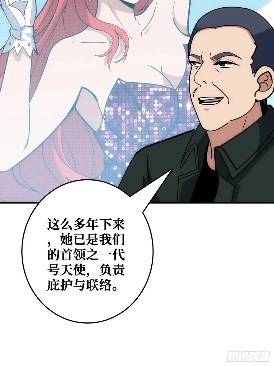 天使，恶龙，帝王 第20页