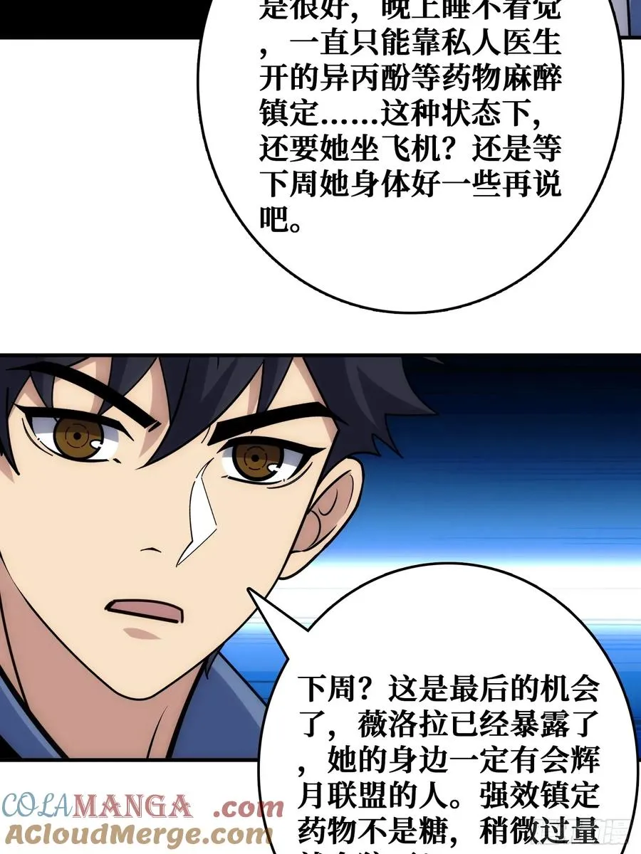 天使，恶龙，帝王 第28页