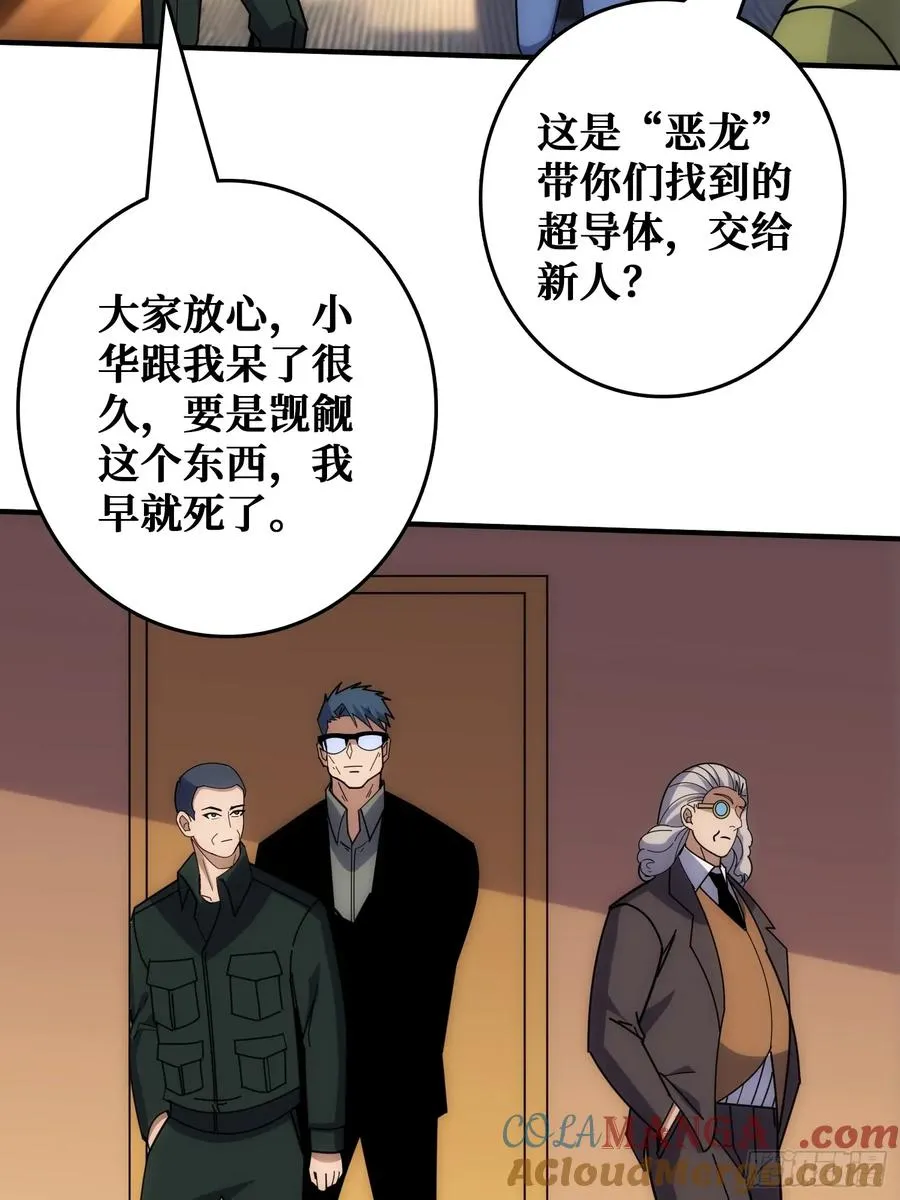 天使，恶龙，帝王 第52页