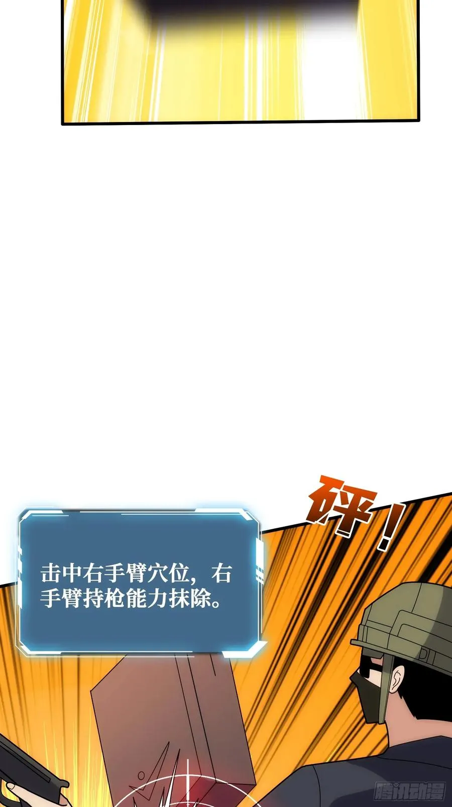 魔性走位，强势击杀 第32页
