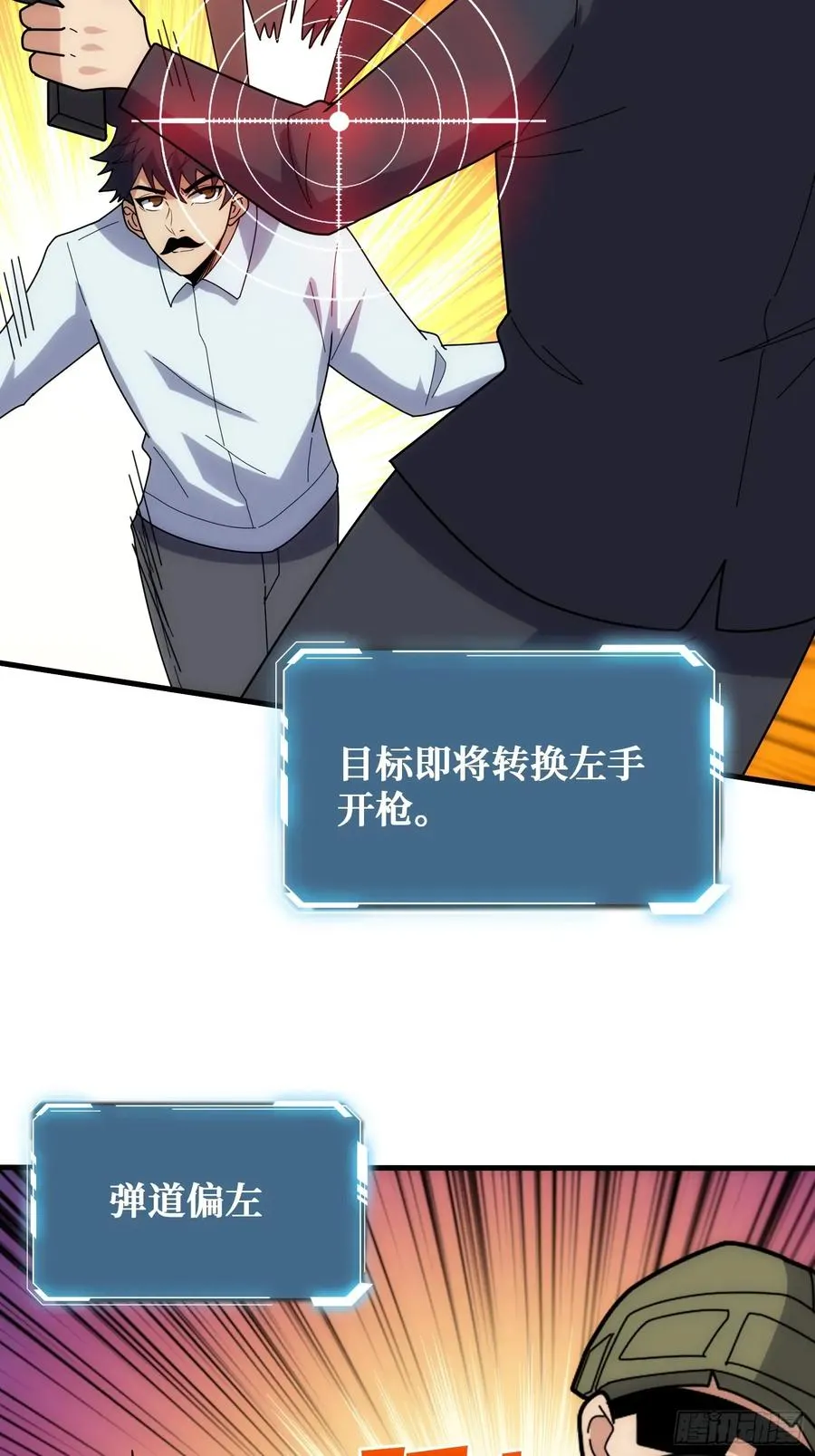 魔性走位，强势击杀 第33页