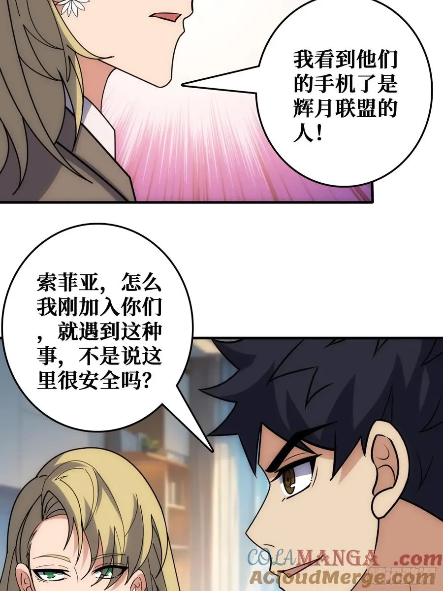 魔性走位，强势击杀 第52页