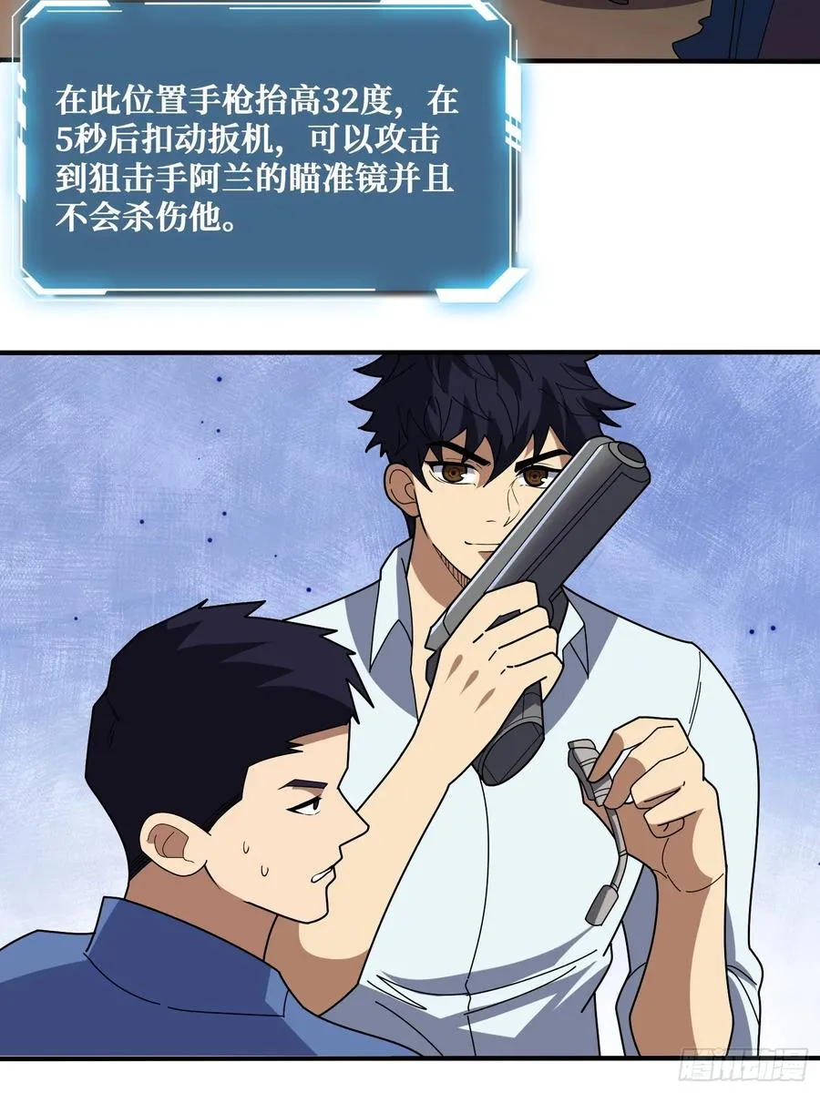 跟空气对狙 第29页