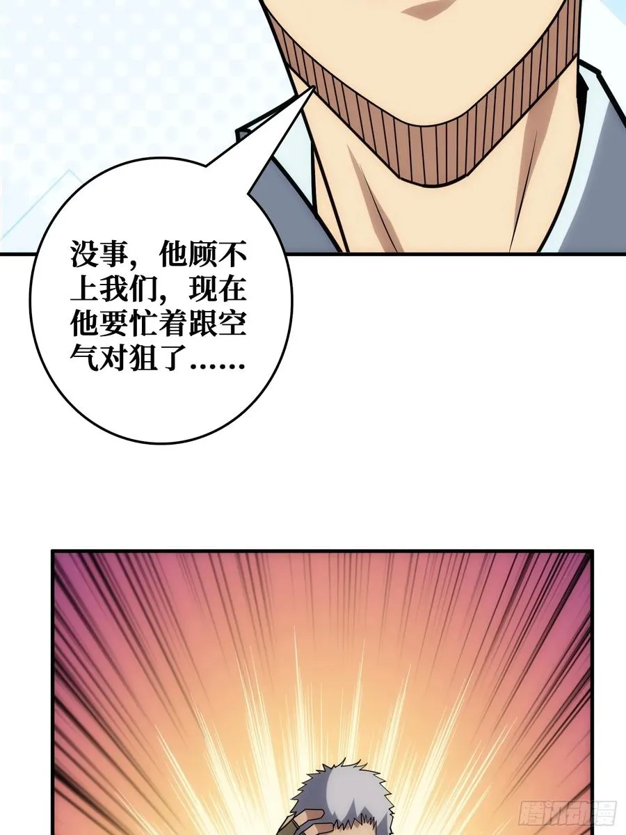 跟空气对狙 第45页